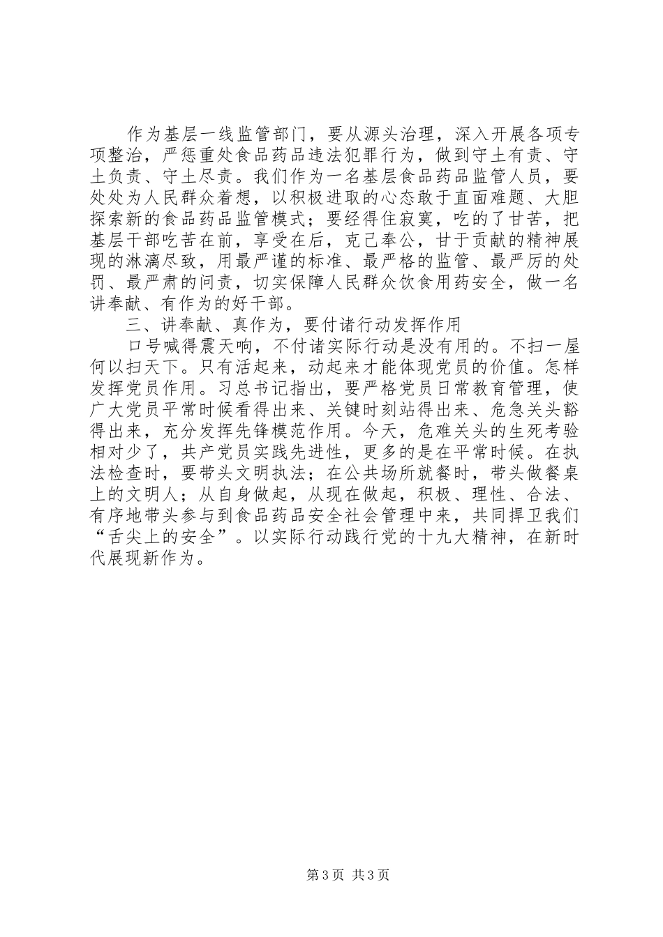 两学一做发挥作用合格体会心得[五篇]_第3页