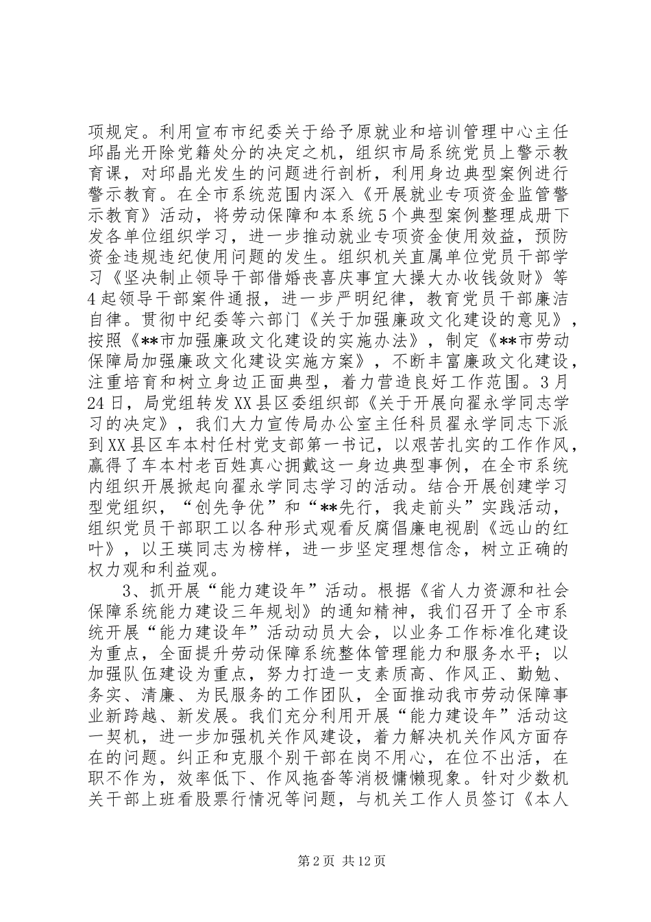 劳动保障局纪检监察工作总结 _第2页