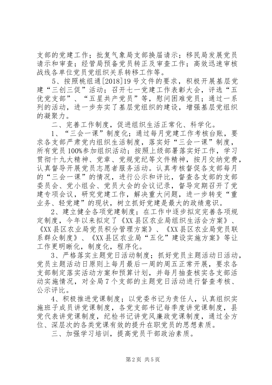 农业局党建工作总结 _第2页