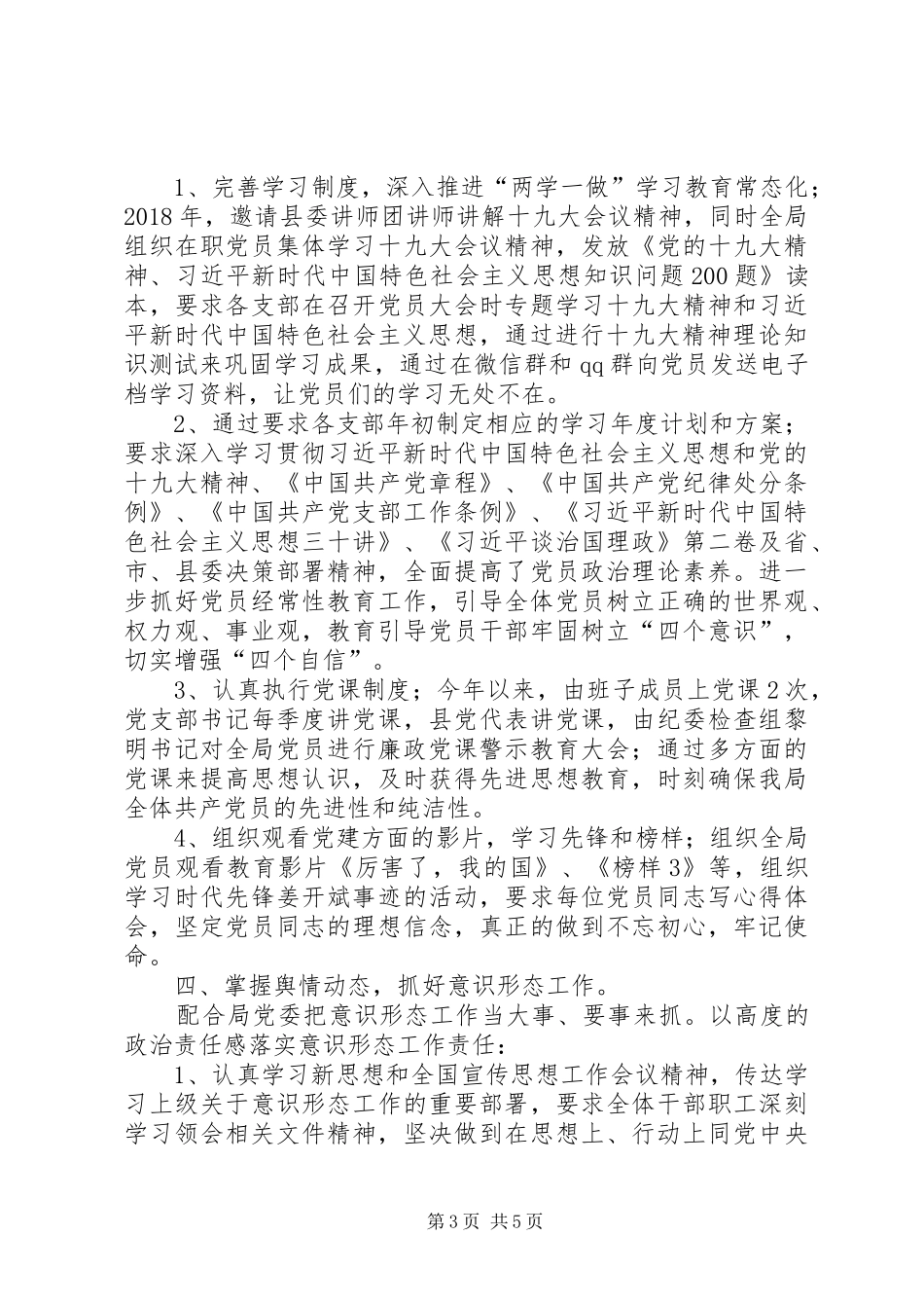 农业局党建工作总结 _第3页