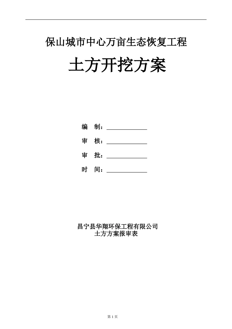 土方开挖施工方案(范本)_第1页