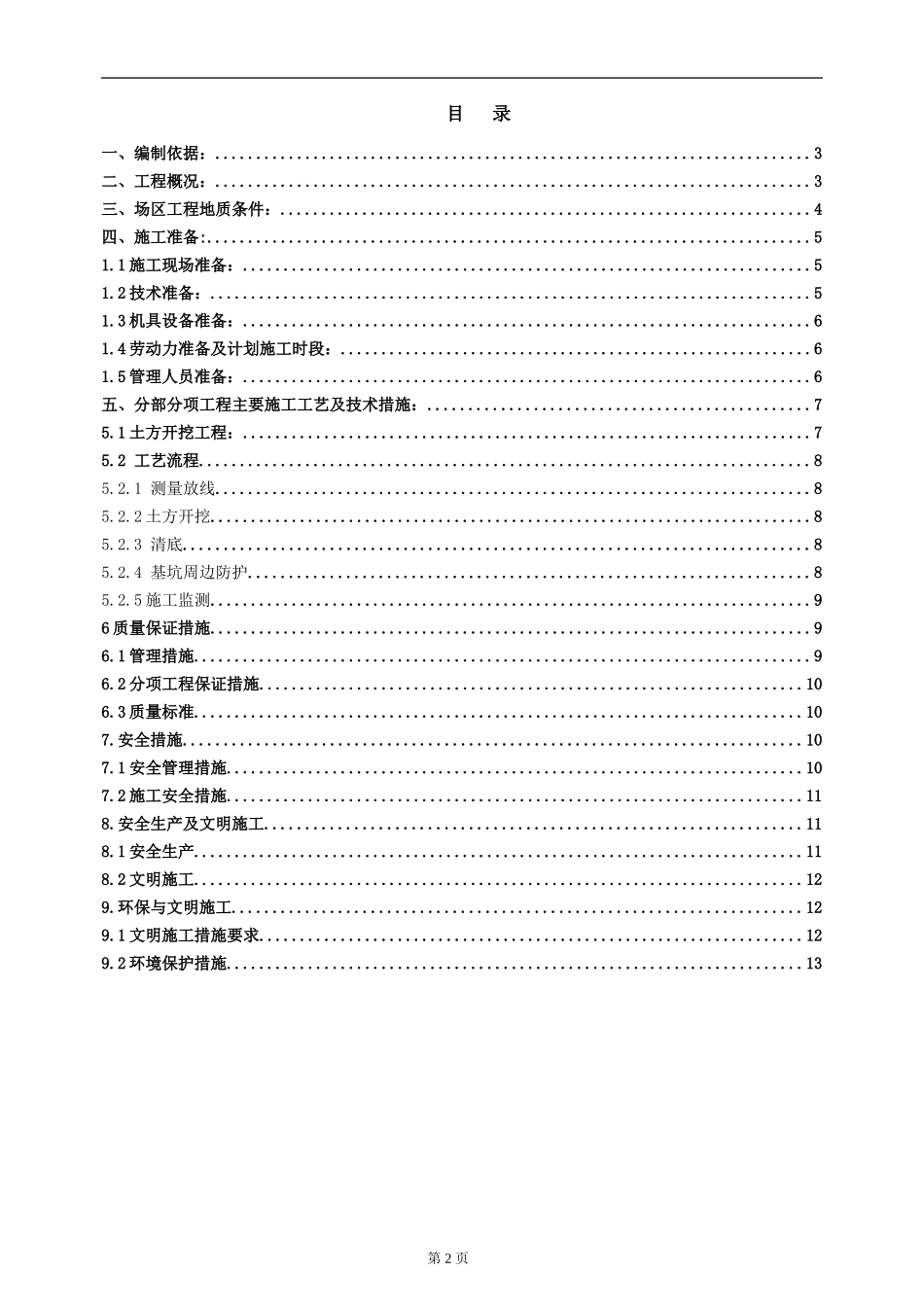 土方开挖施工方案(范本)_第2页