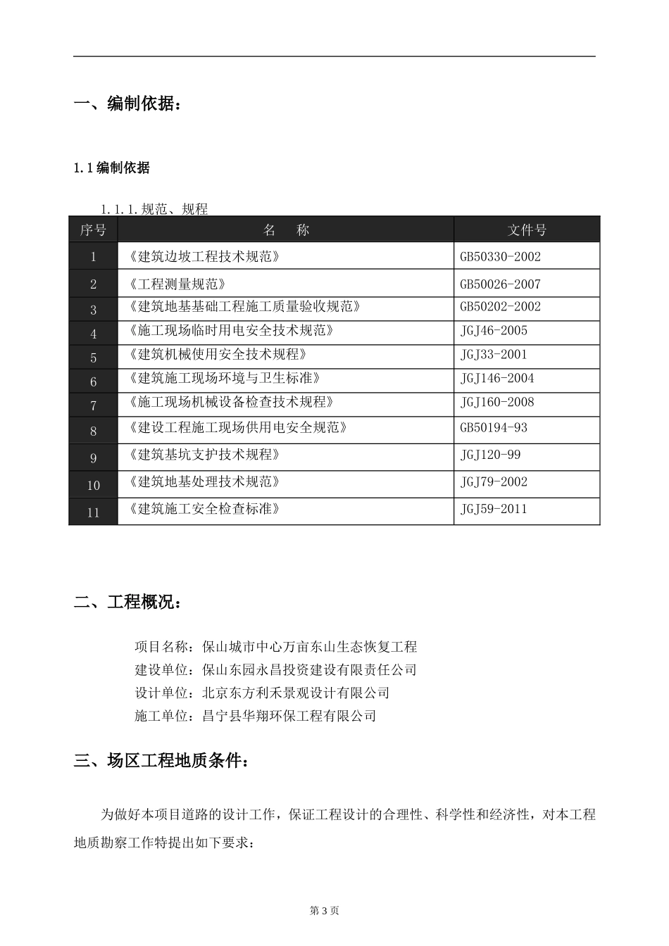 土方开挖施工方案(范本)_第3页