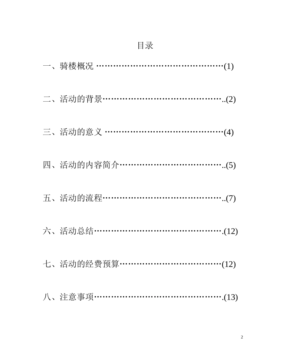 广州骑楼保护策划doc_第2页