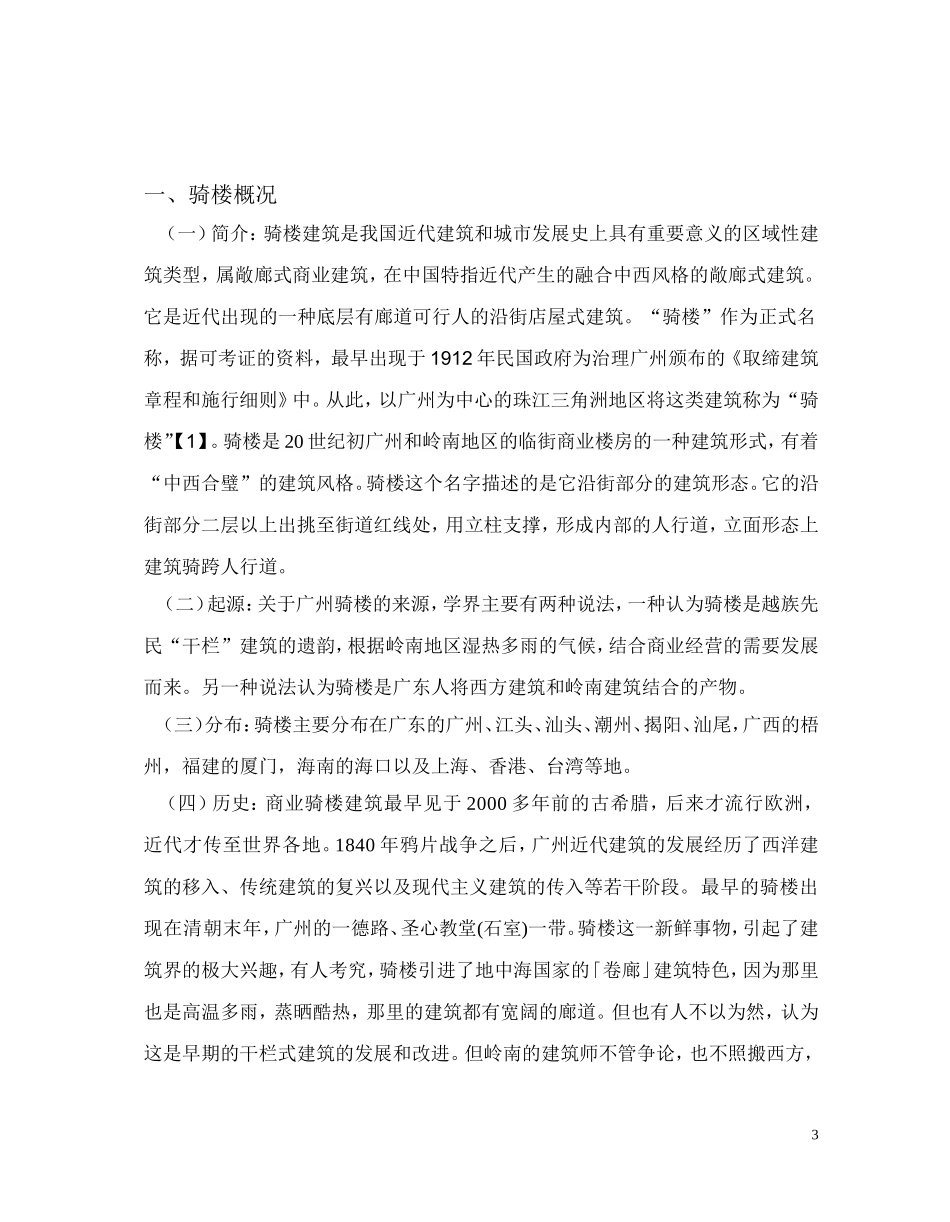 广州骑楼保护策划doc_第3页
