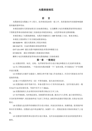 光缆熔接规范