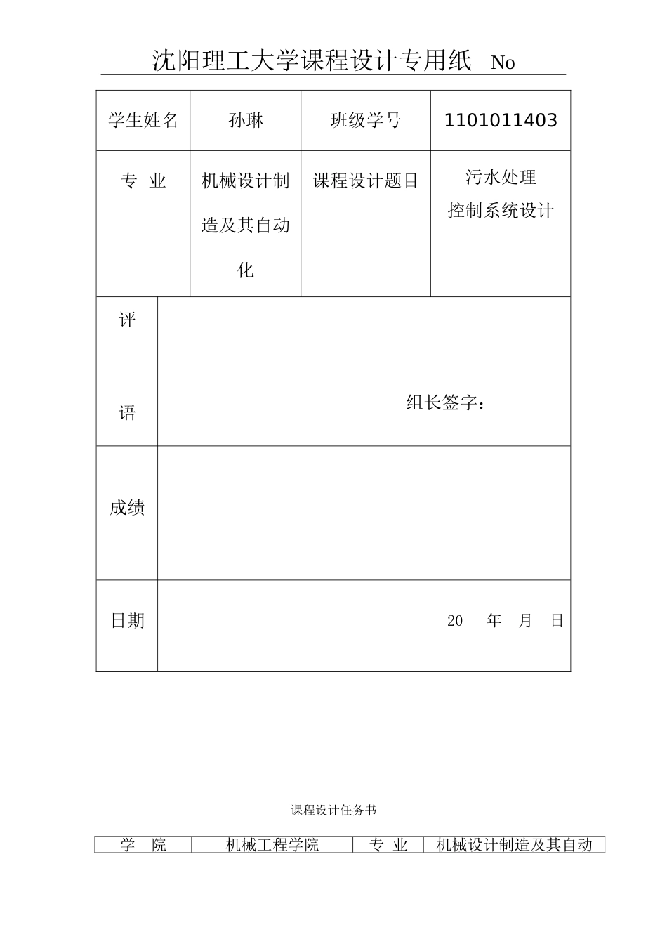 污水处理控制系统设计_第2页