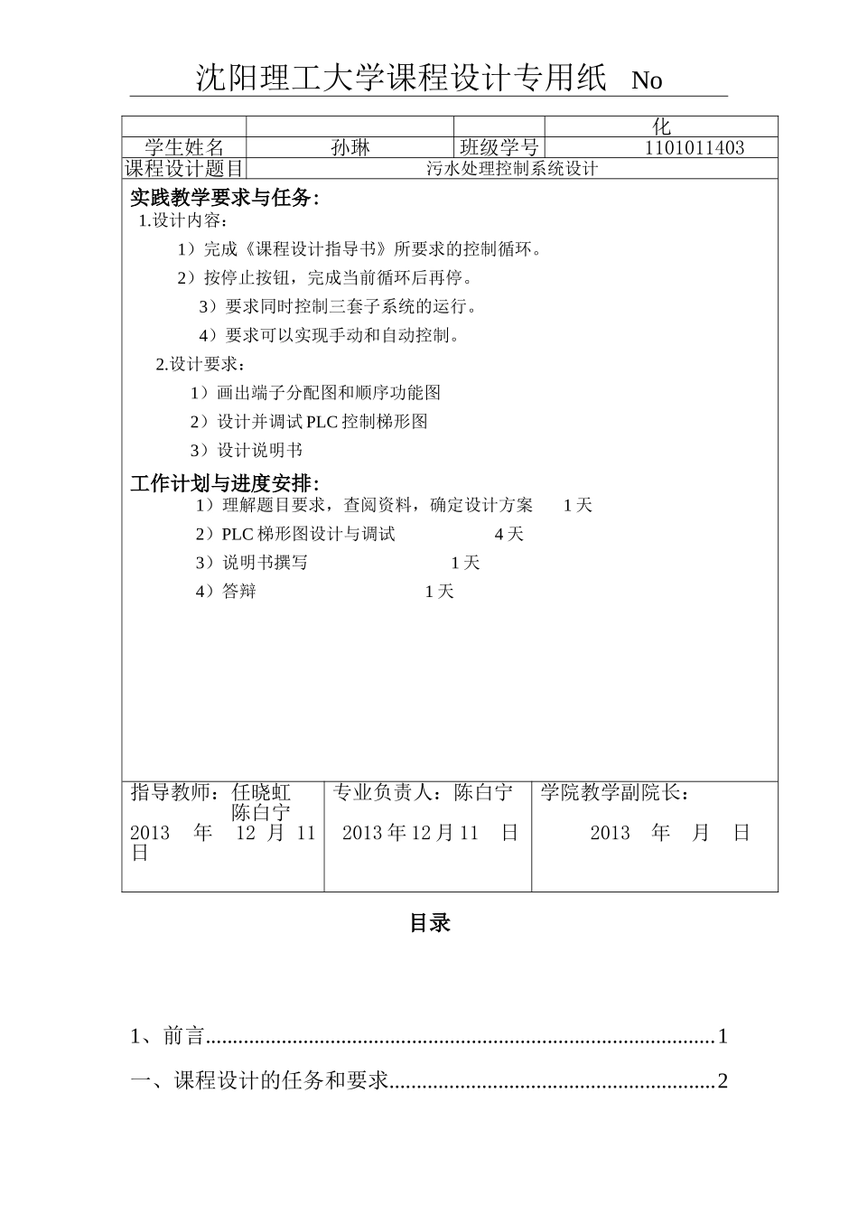 污水处理控制系统设计_第3页