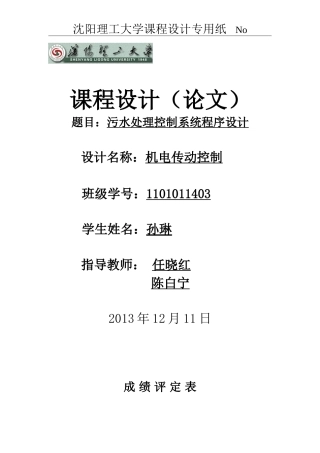 污水处理控制系统设计