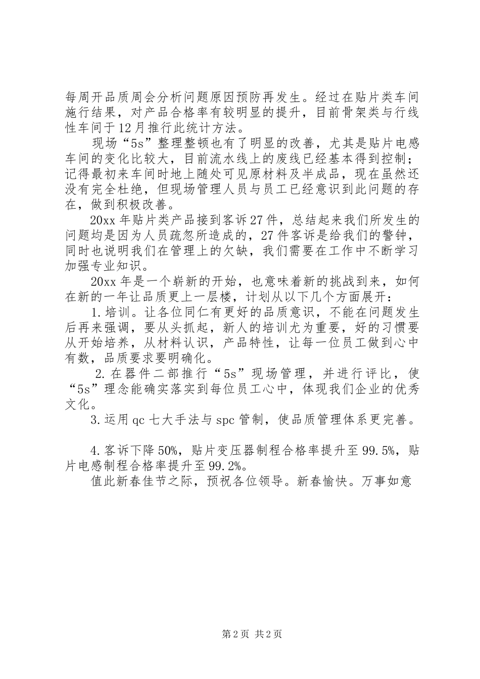 品管员个人工作总结 _第2页