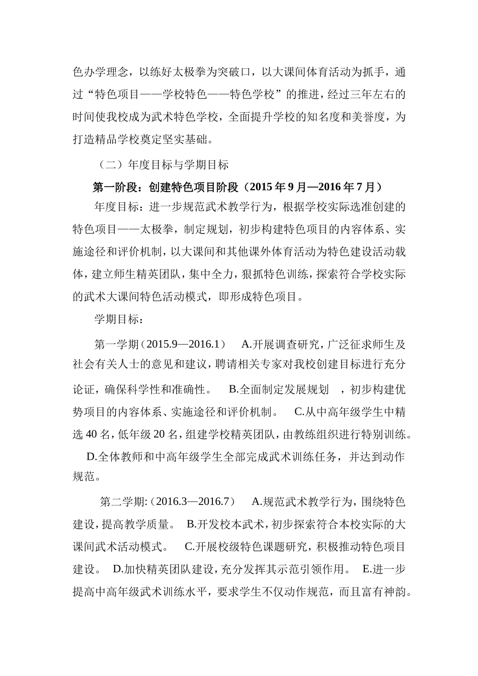 “一校一品”创建特色品牌实施方案(定稿2015.9)_第3页