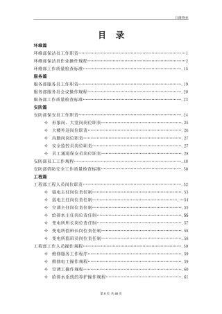 办公楼物业服务规范