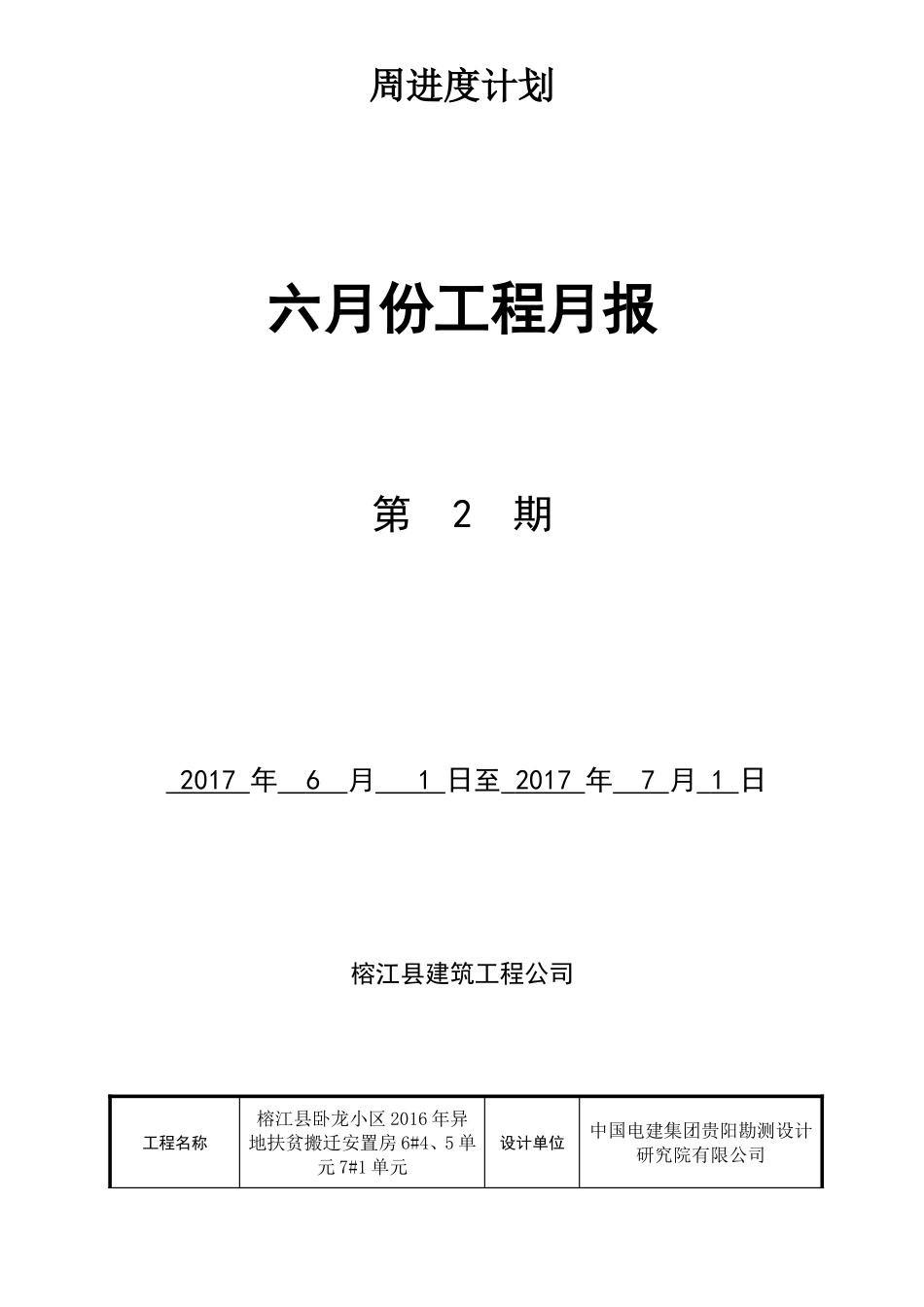 施工月报范本_第1页