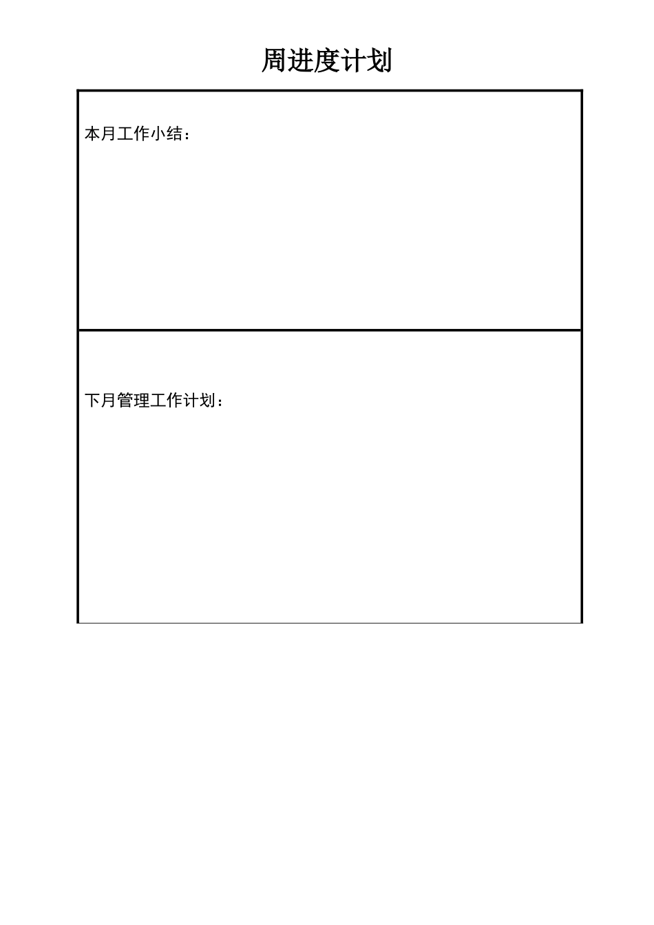 施工月报范本_第3页