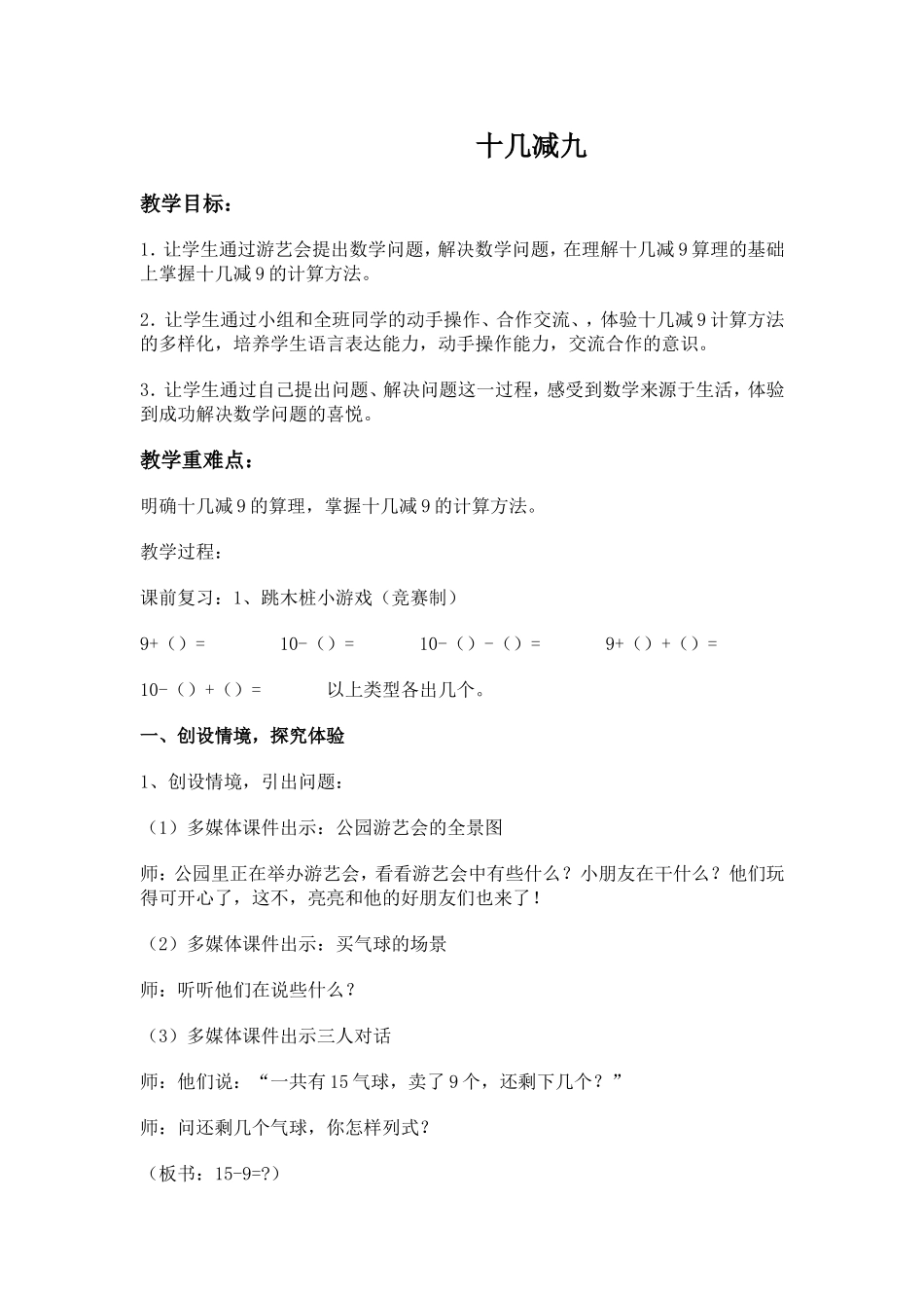 十几减九教学设计_第1页
