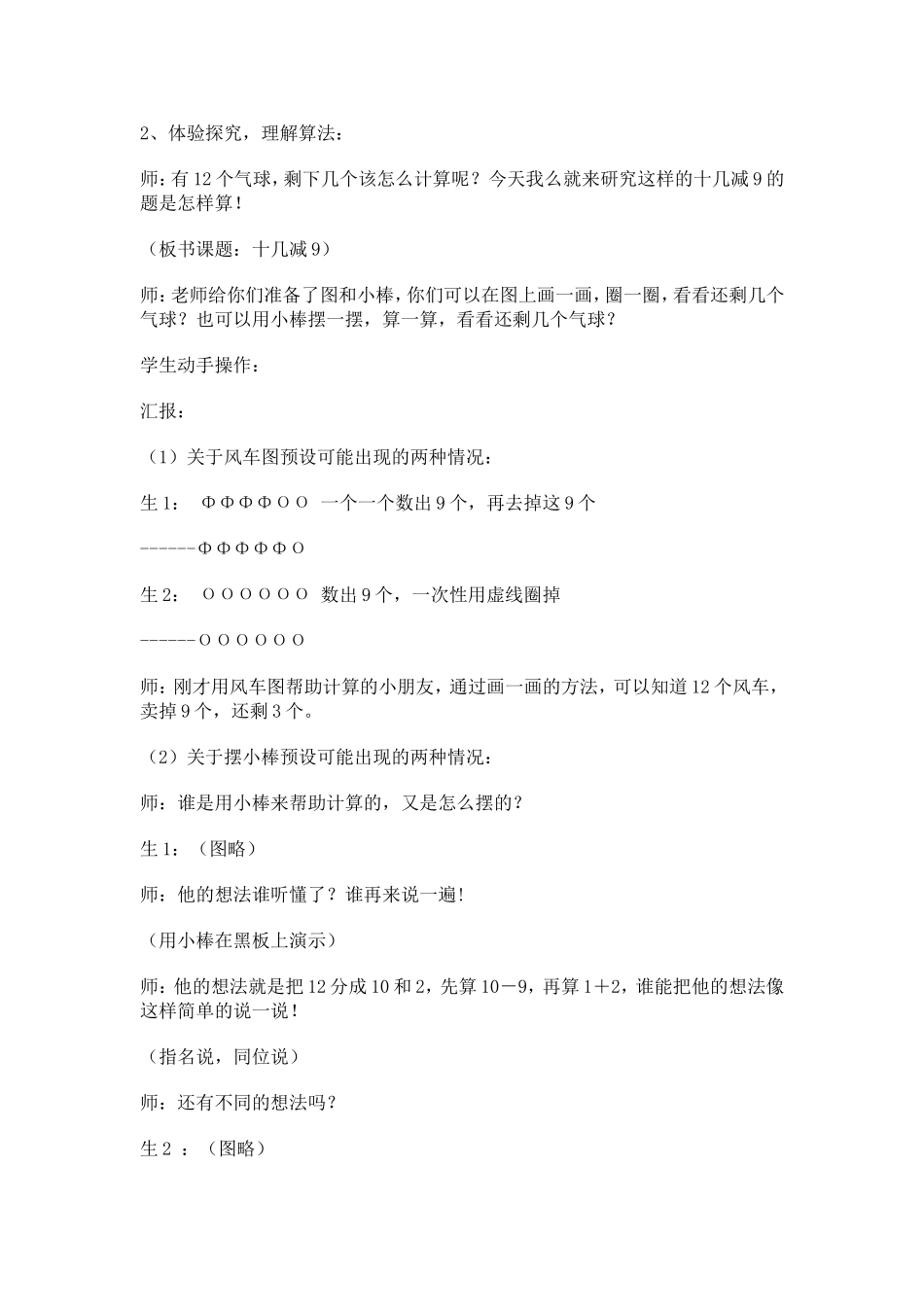 十几减九教学设计_第2页