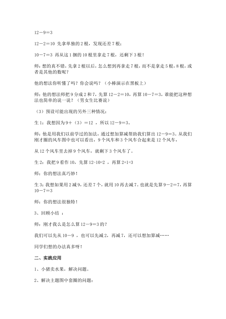 十几减九教学设计_第3页