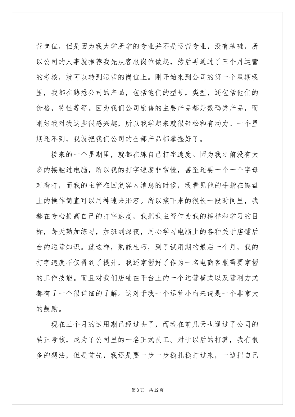 客服个人工作参考总结汇总六篇_第3页