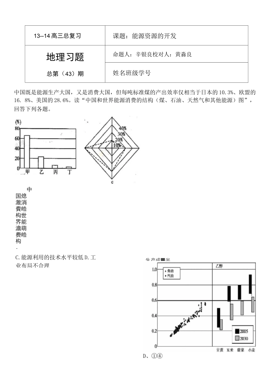 能源资源的开发习题_第1页