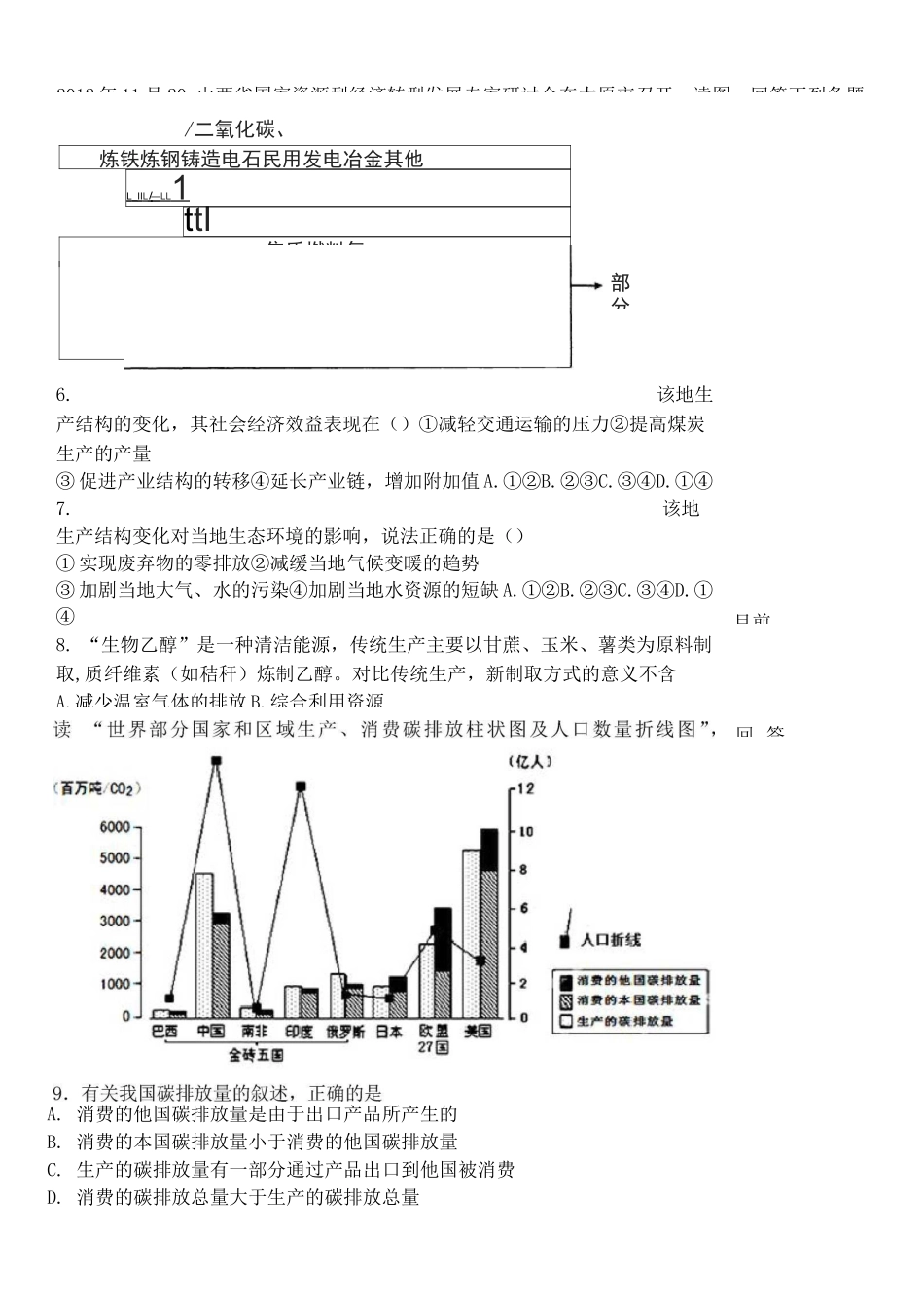能源资源的开发习题_第2页