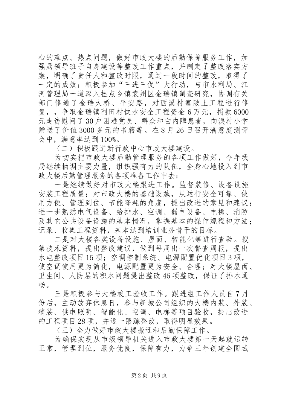 市机关事务管理局年终工作总结 _第2页