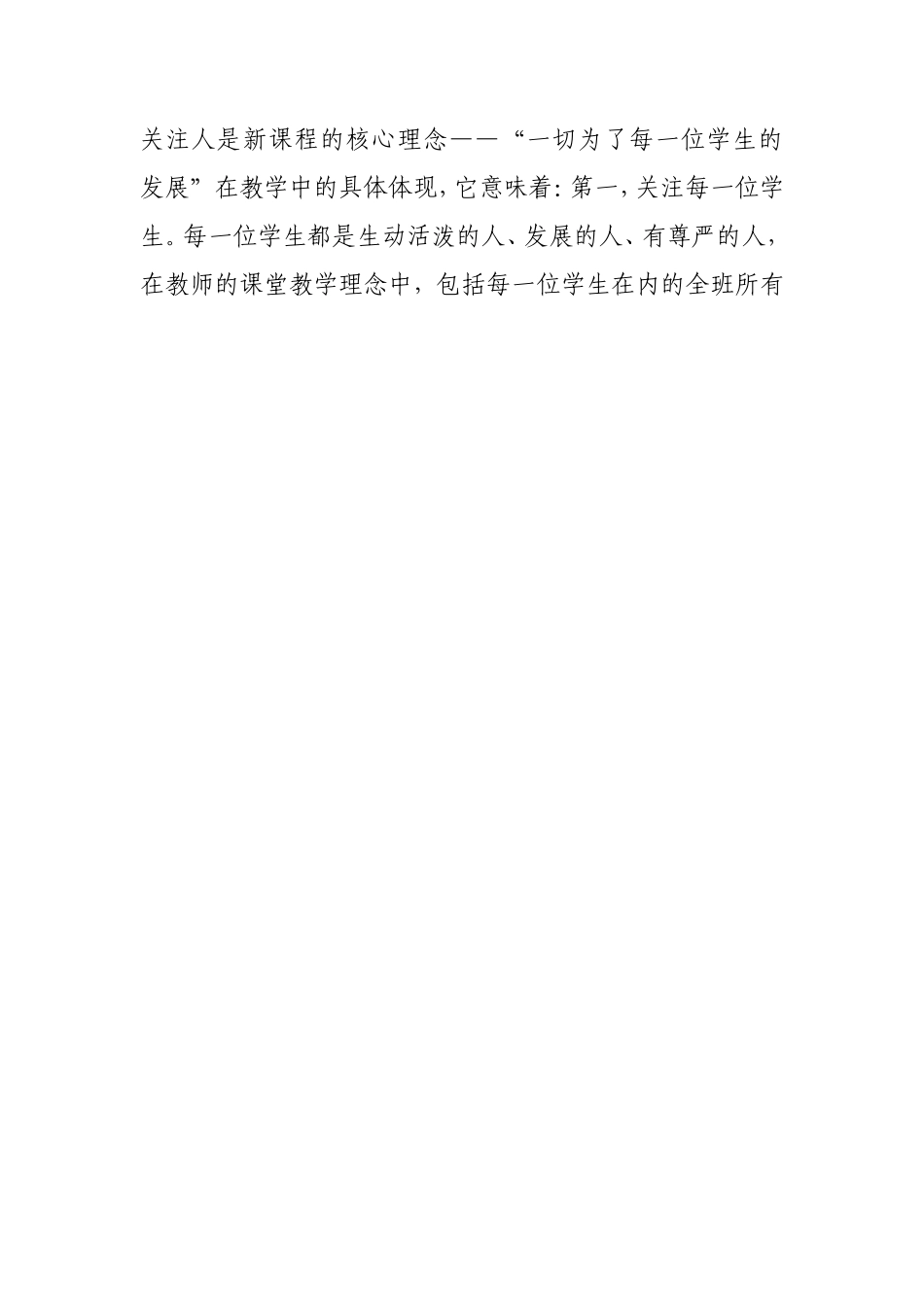 初中语文教学案例_第3页