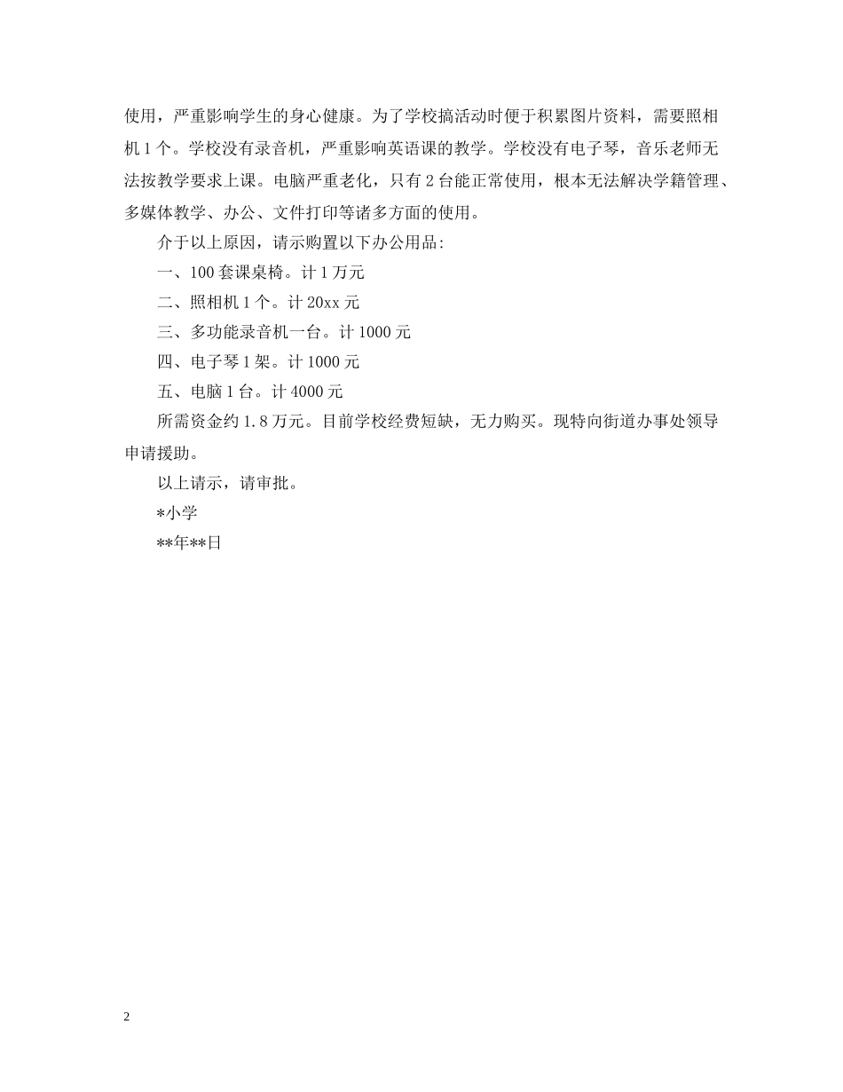 申请办公用品的请示 _第2页