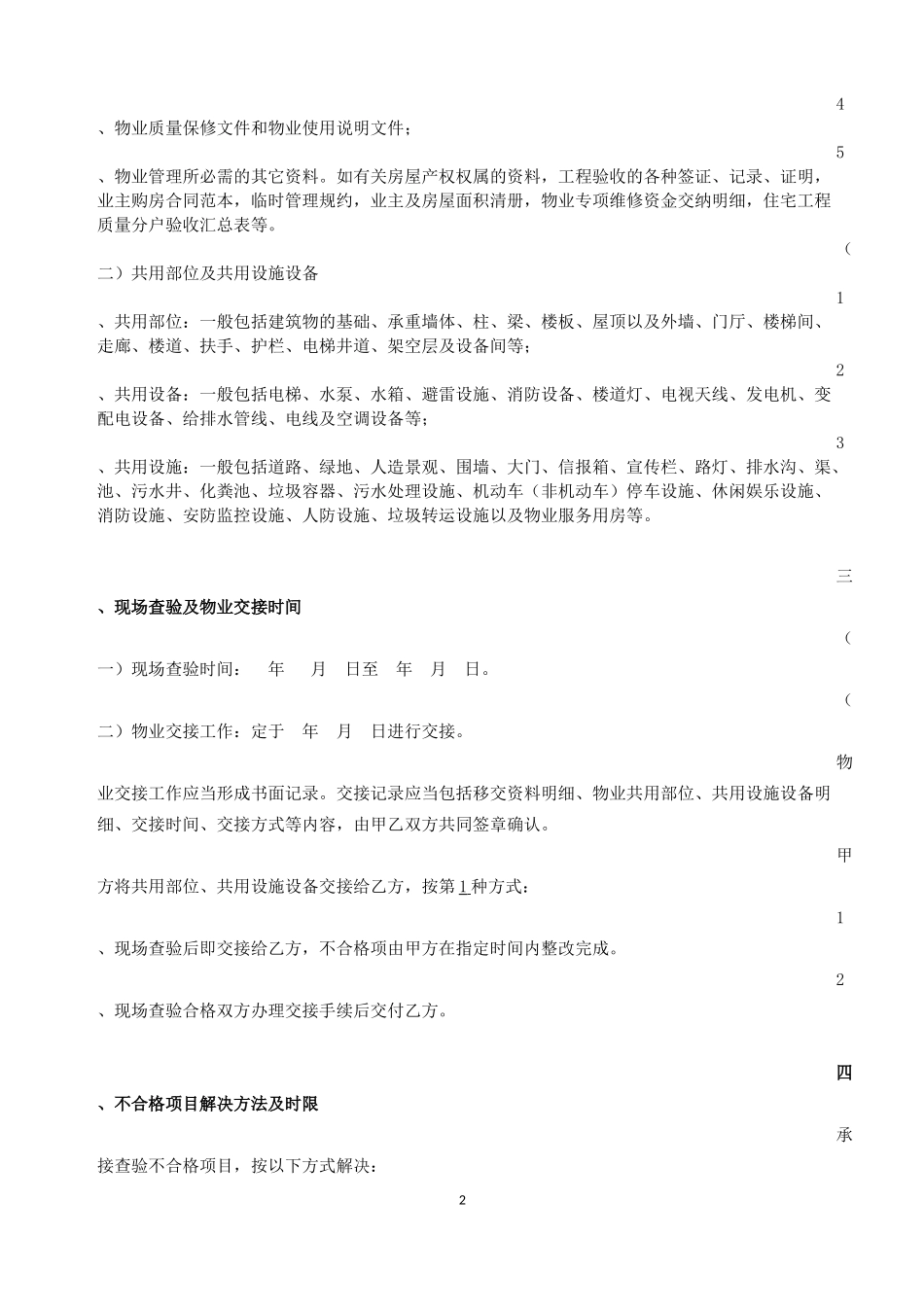 物业承接查验协议_第2页