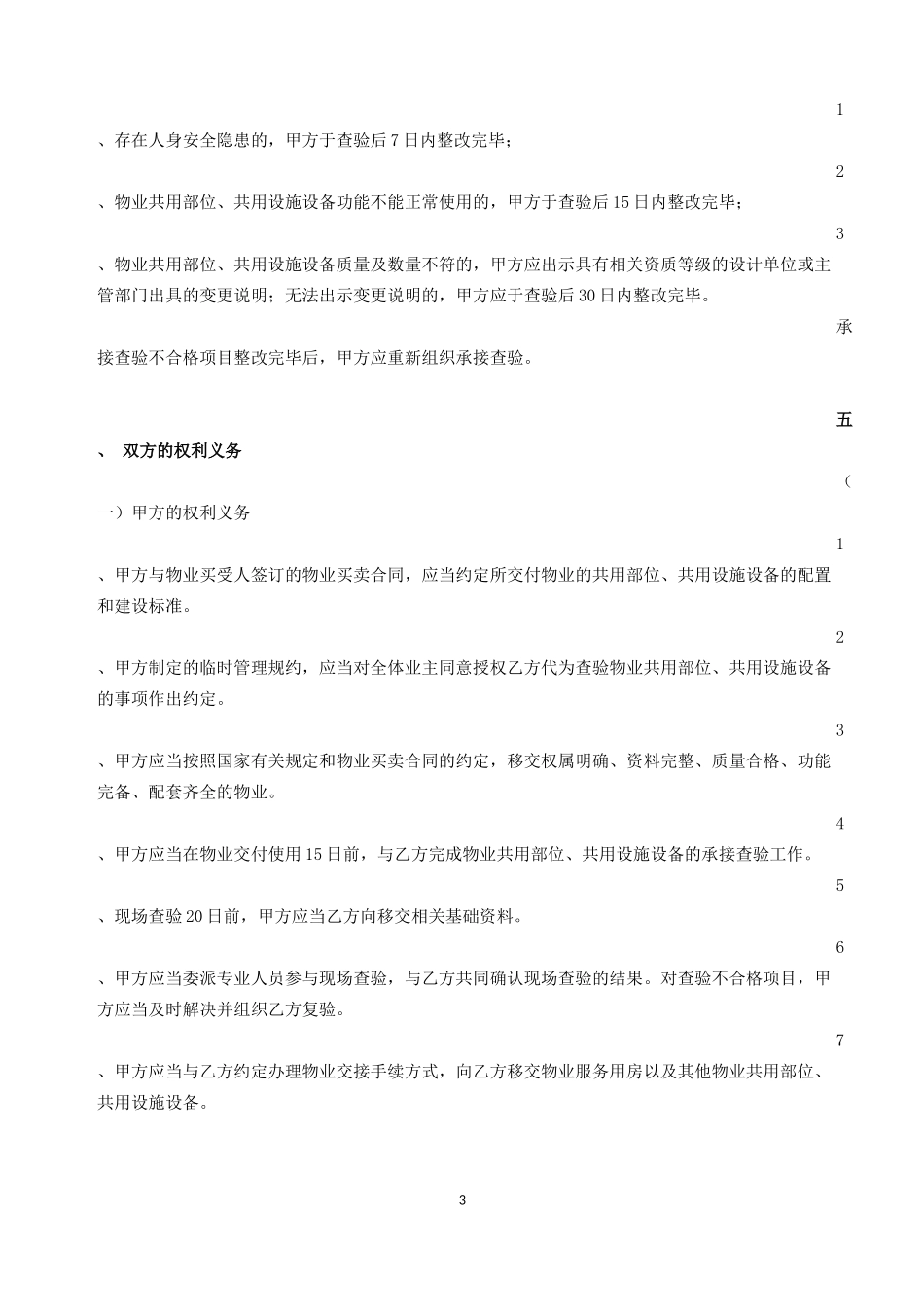 物业承接查验协议_第3页