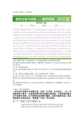 儿童注意力训练三数字划消