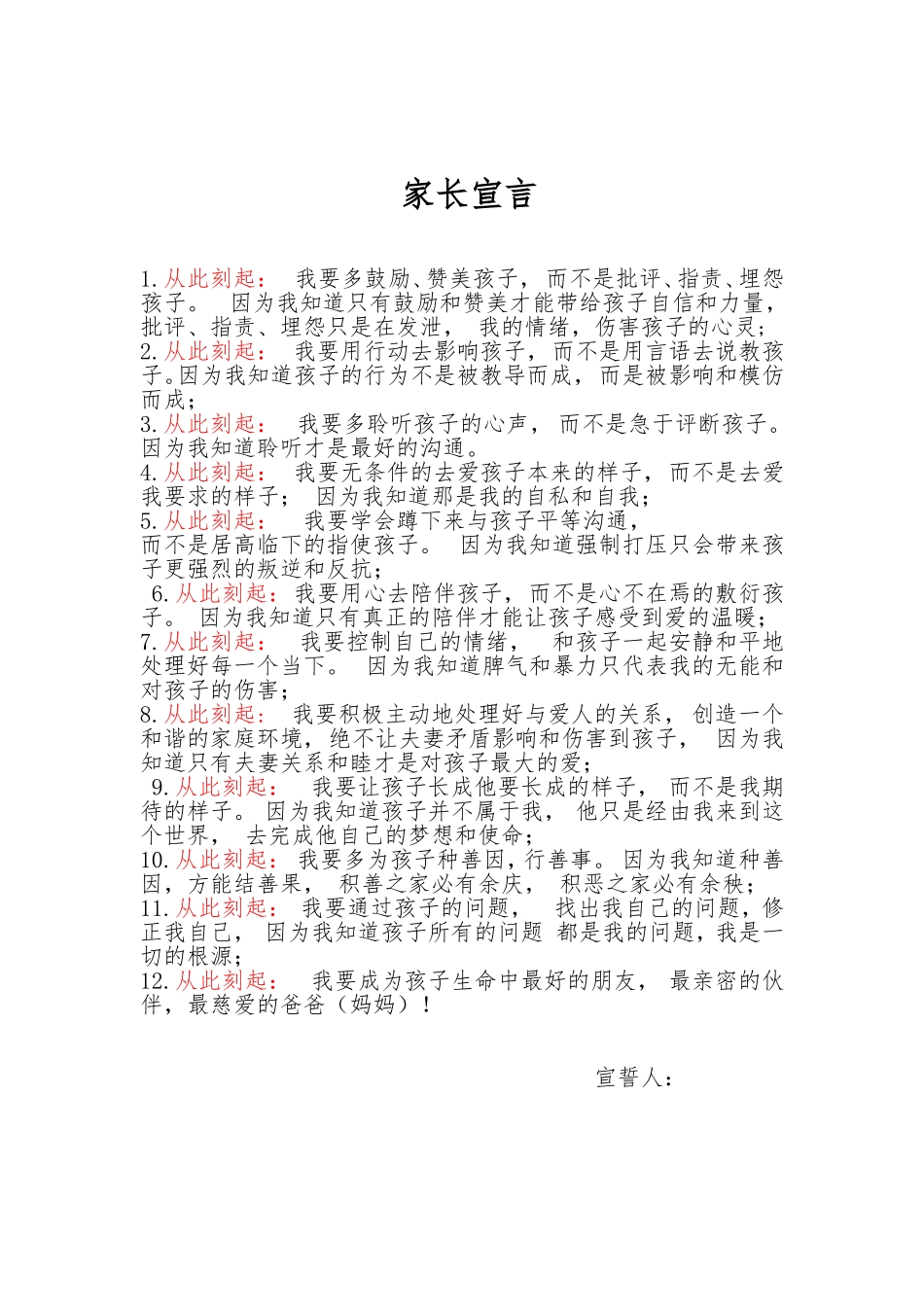 家长宣言-教师宣言_第2页