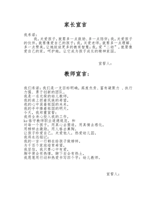 家长宣言-教师宣言