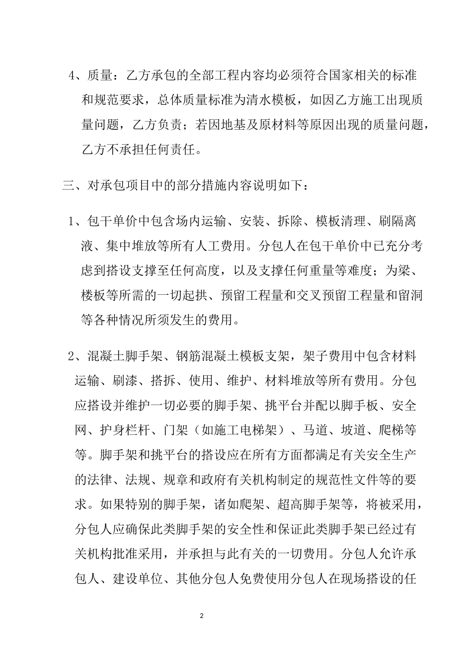 纯劳务承包合同_第2页