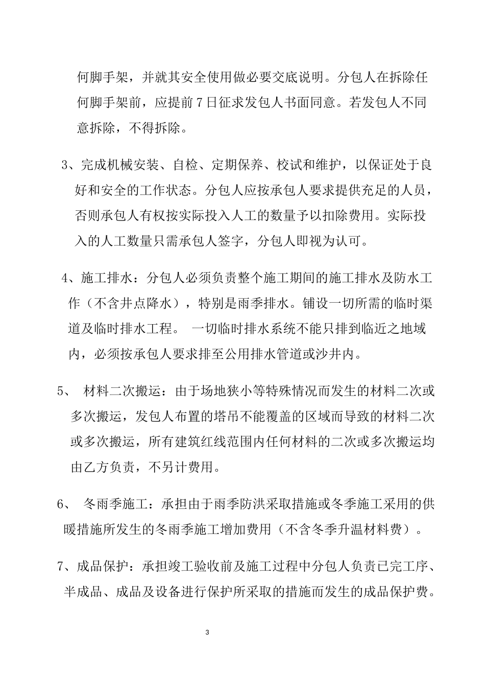 纯劳务承包合同_第3页