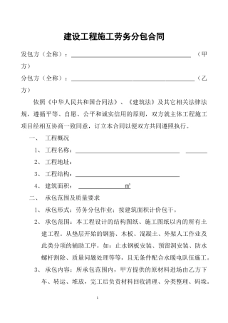 纯劳务承包合同