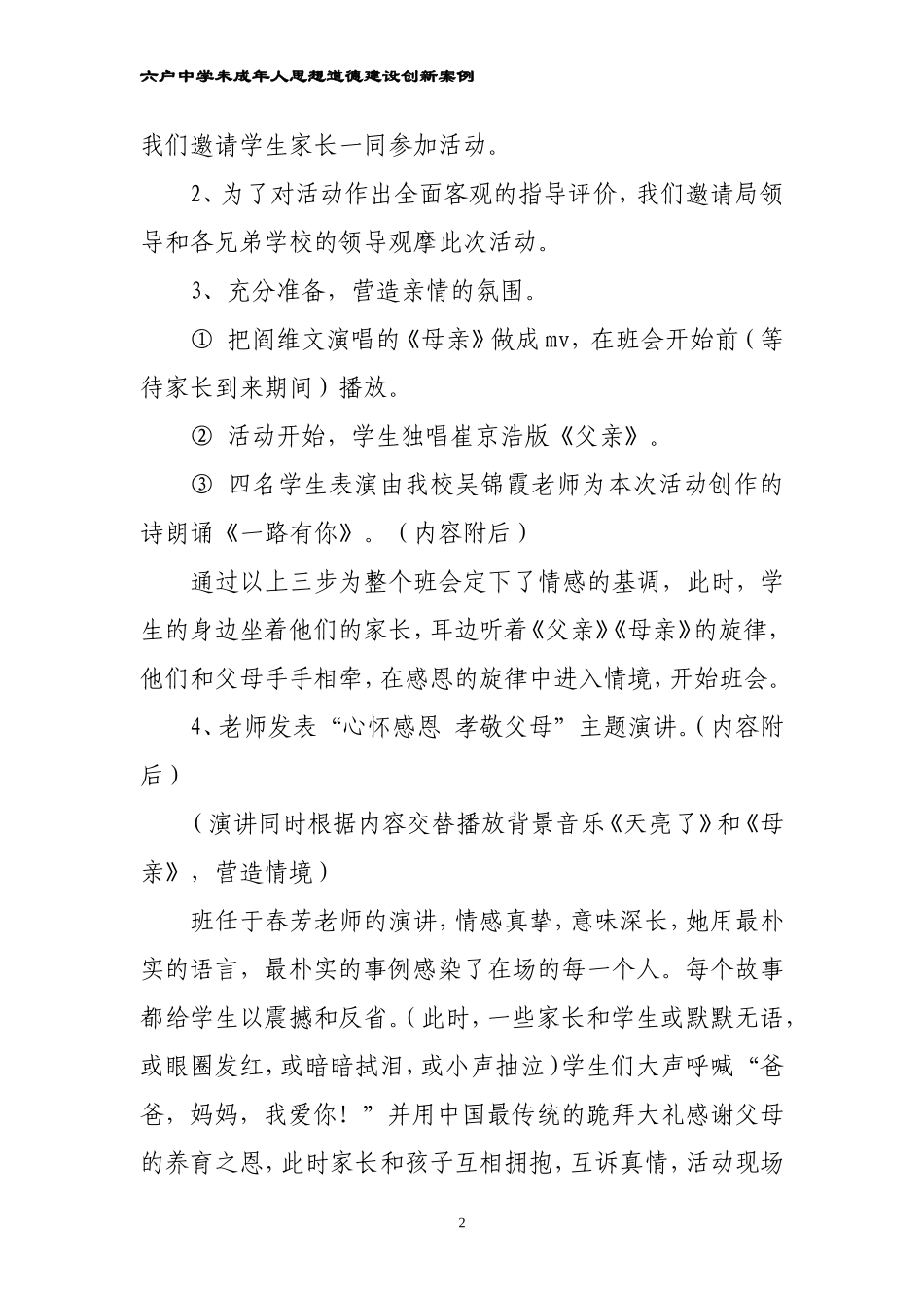 未成年人思想道德建设工作创新案例(精简齐可心)_第2页
