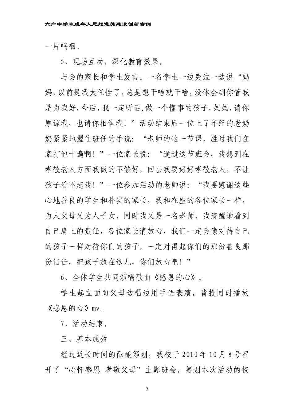 未成年人思想道德建设工作创新案例(精简齐可心)_第3页