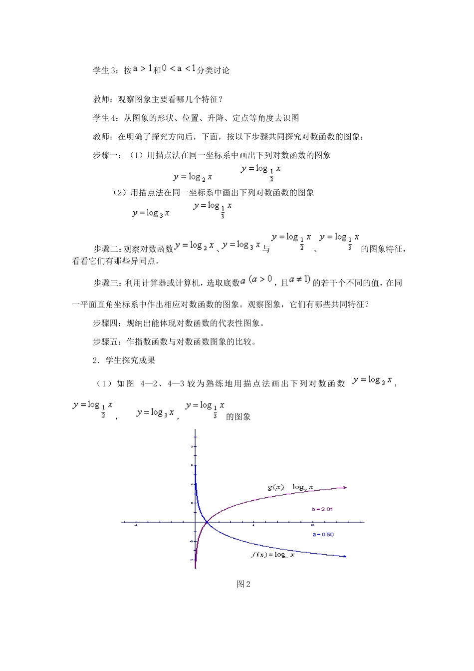 《对数函数》教学设计_第3页