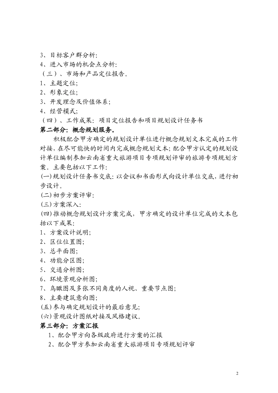 房地产项目前期策划服务合同_第2页