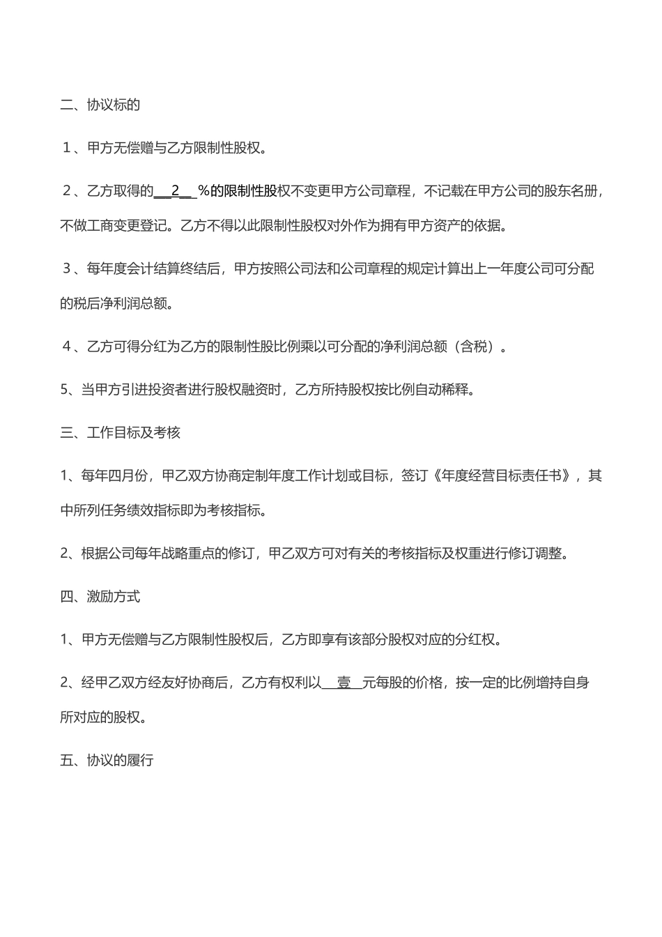 股权激励协议模板-限制性股权(带责任书的)_第3页