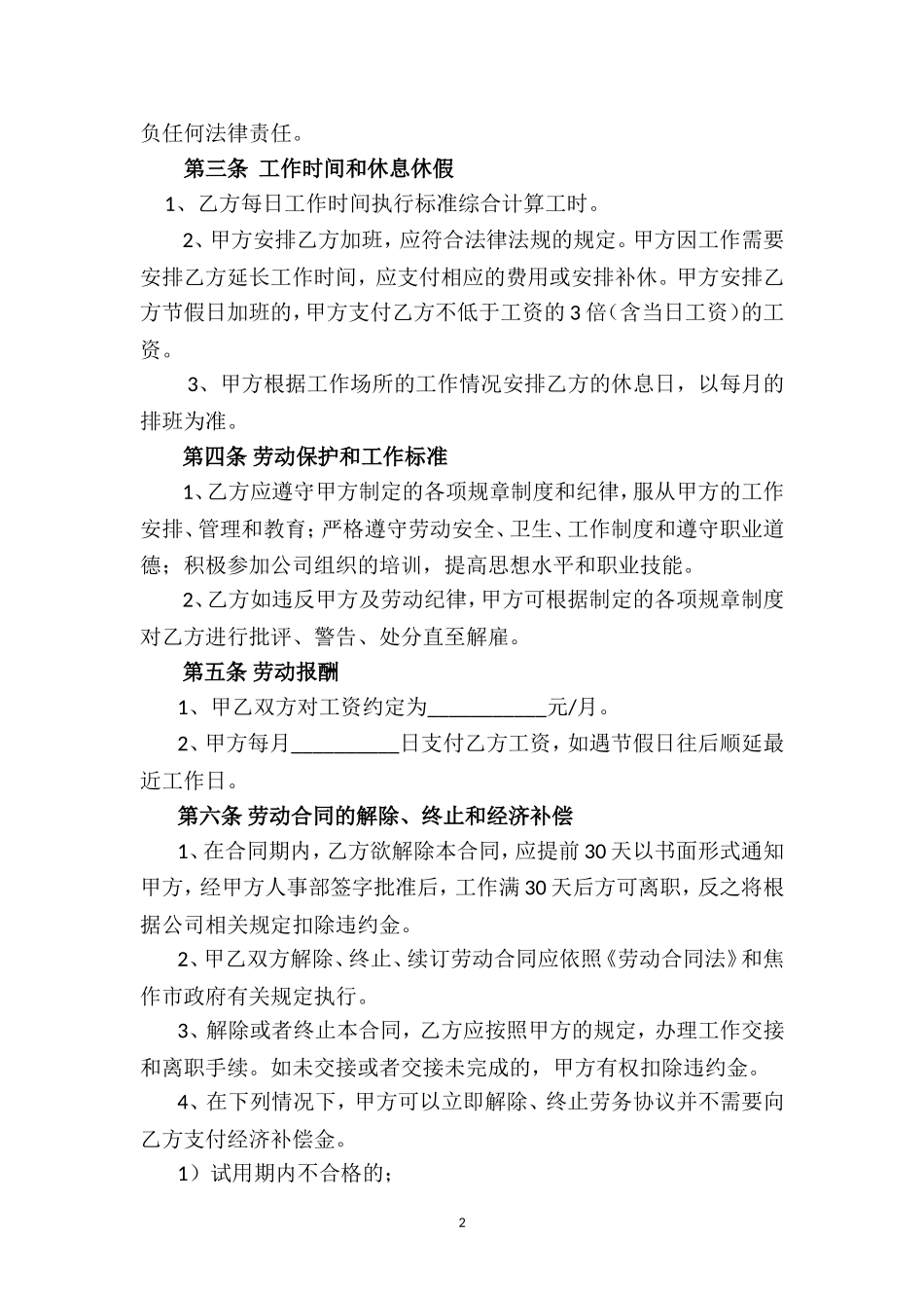 加油站员工劳动合同书_第2页