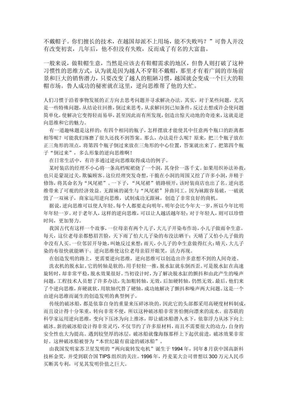 古人妙用逆向思维经典案例分析_第2页