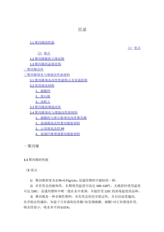 聚丙烯及其改性材料简介