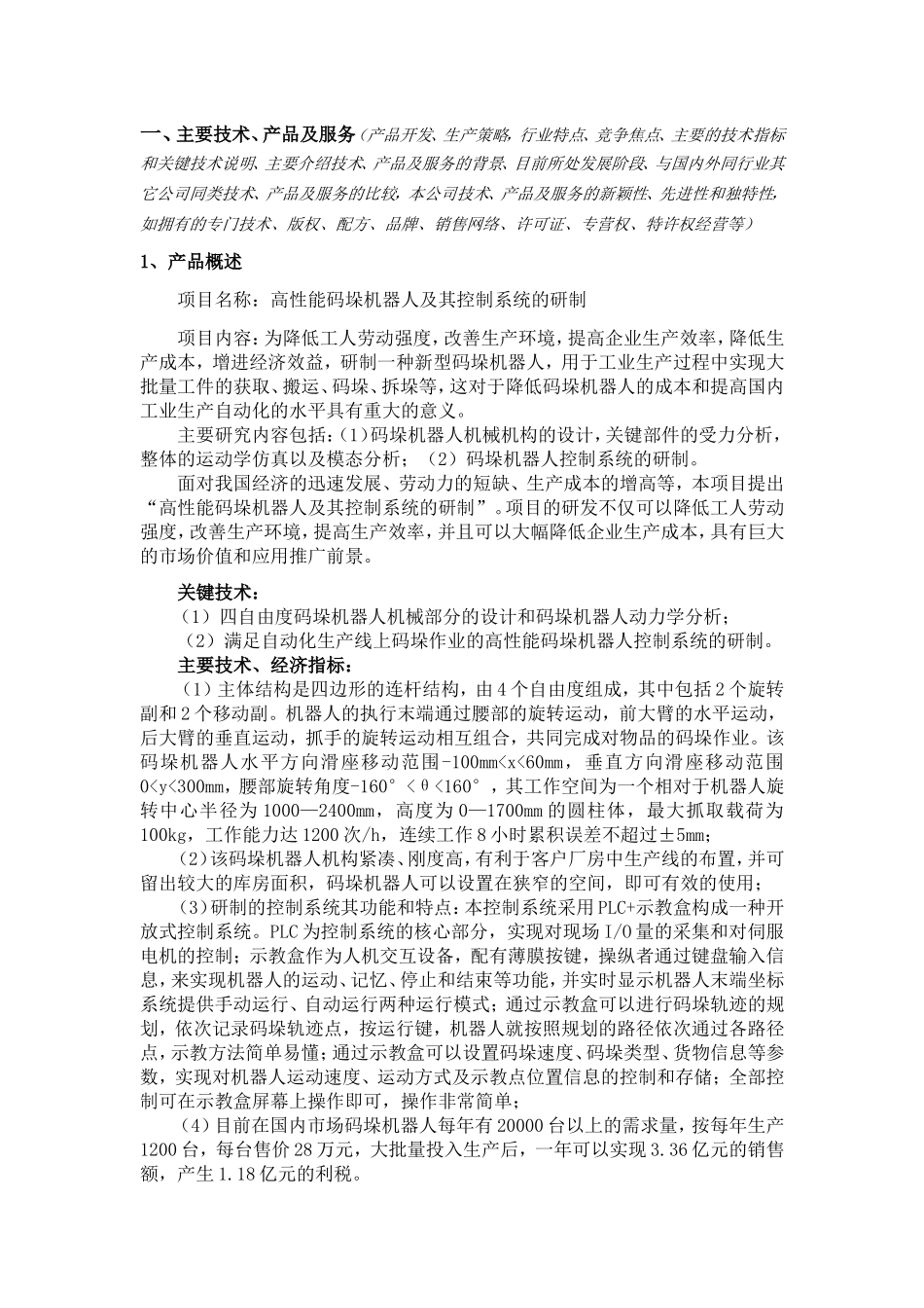 机器人新计划书_第1页