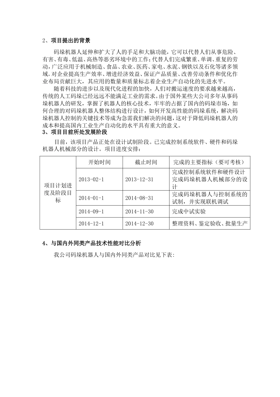 机器人新计划书_第2页