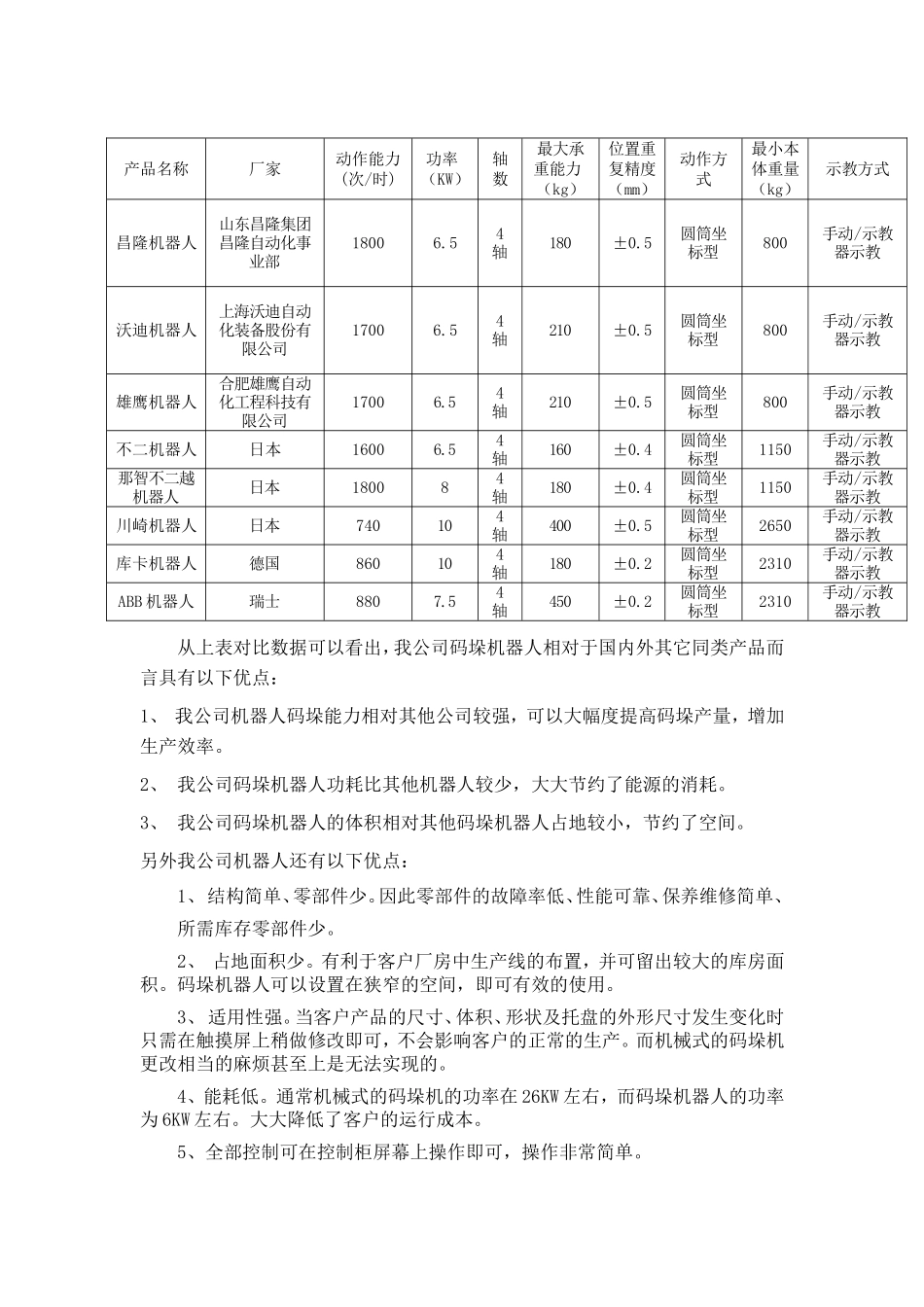 机器人新计划书_第3页