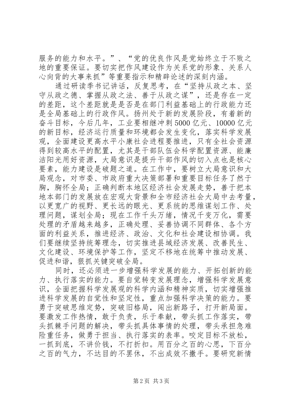 能力作风建设推进年活动体会心得_第2页