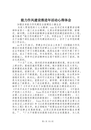 能力作风建设推进年活动体会心得