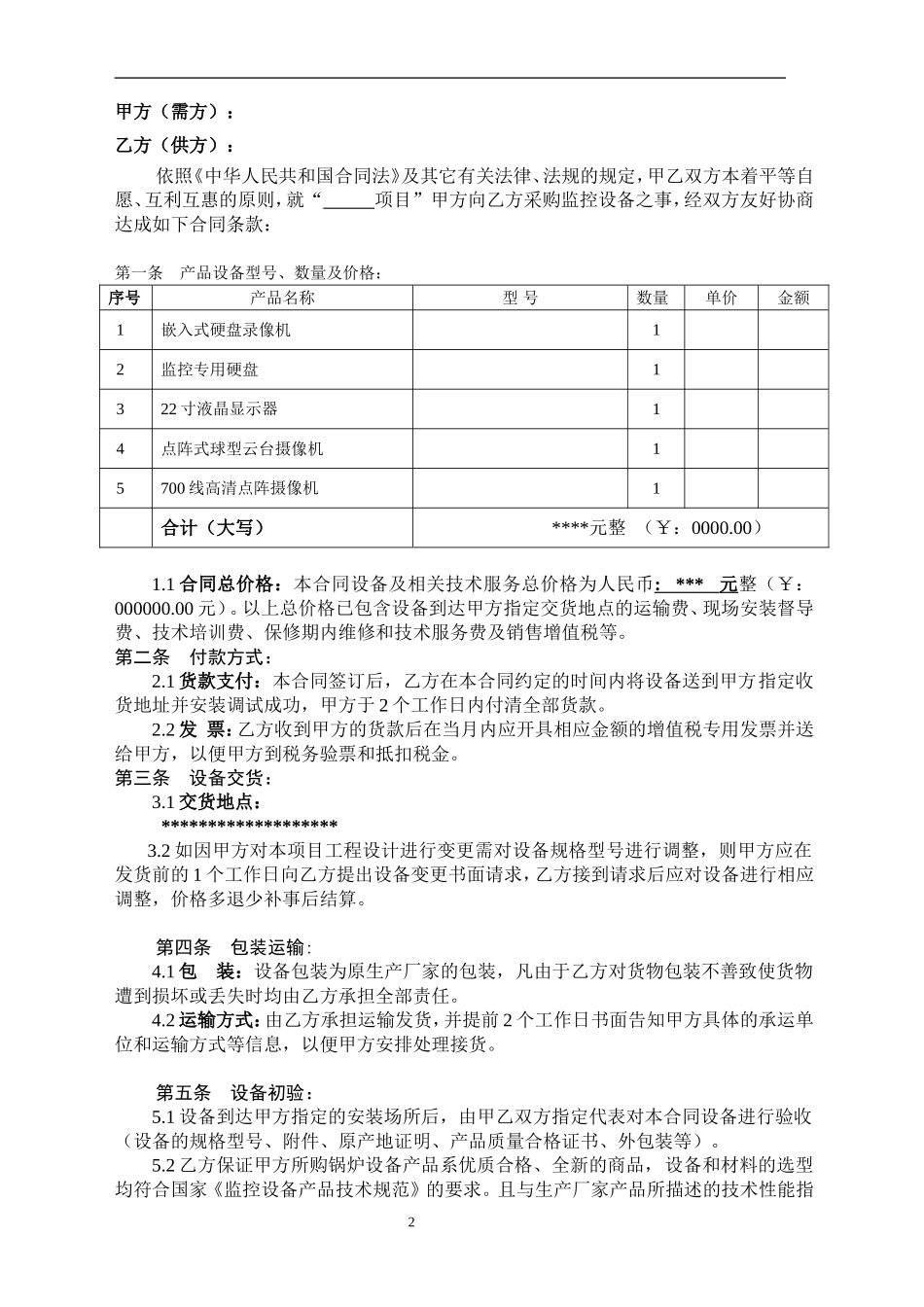 监控设备采购合同(正式版)_第2页