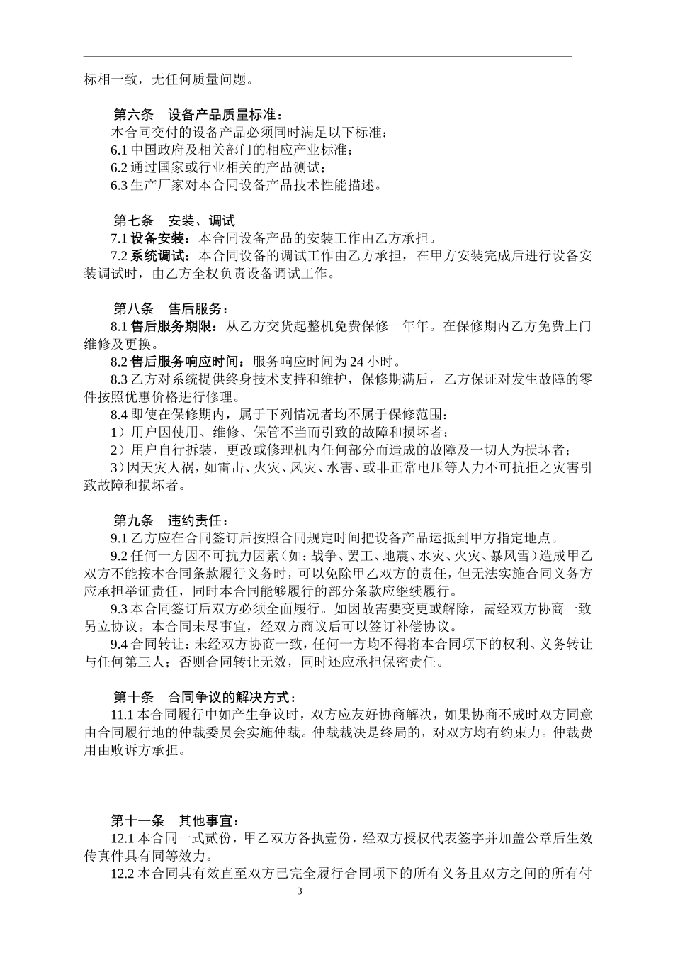 监控设备采购合同(正式版)_第3页